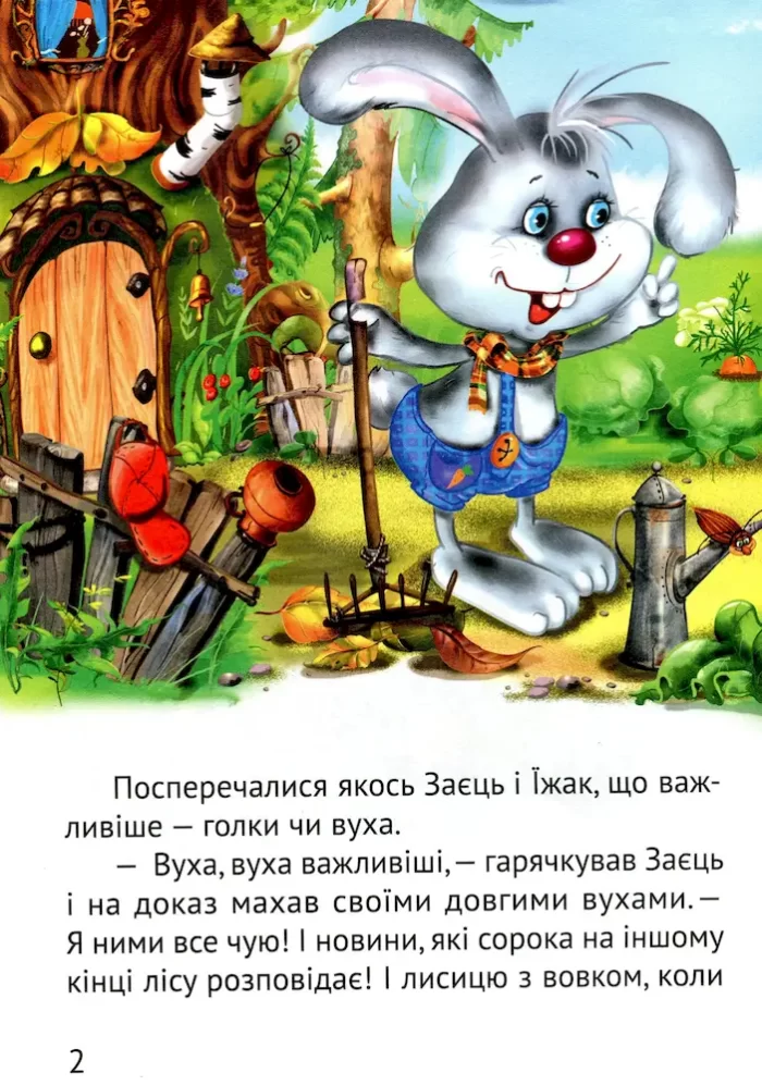 Вірні друзі. Починаємо читати самі - Зображення 2