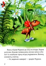 Грибна історія. Починаємо читати самі - Зображення 2