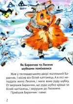 Оповіданнячка. Починаємо читати самі - Зображення 2