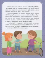 Невгамовні дітлахи. Читаємо по черзі. 2-й рівень складності - Зображення 3