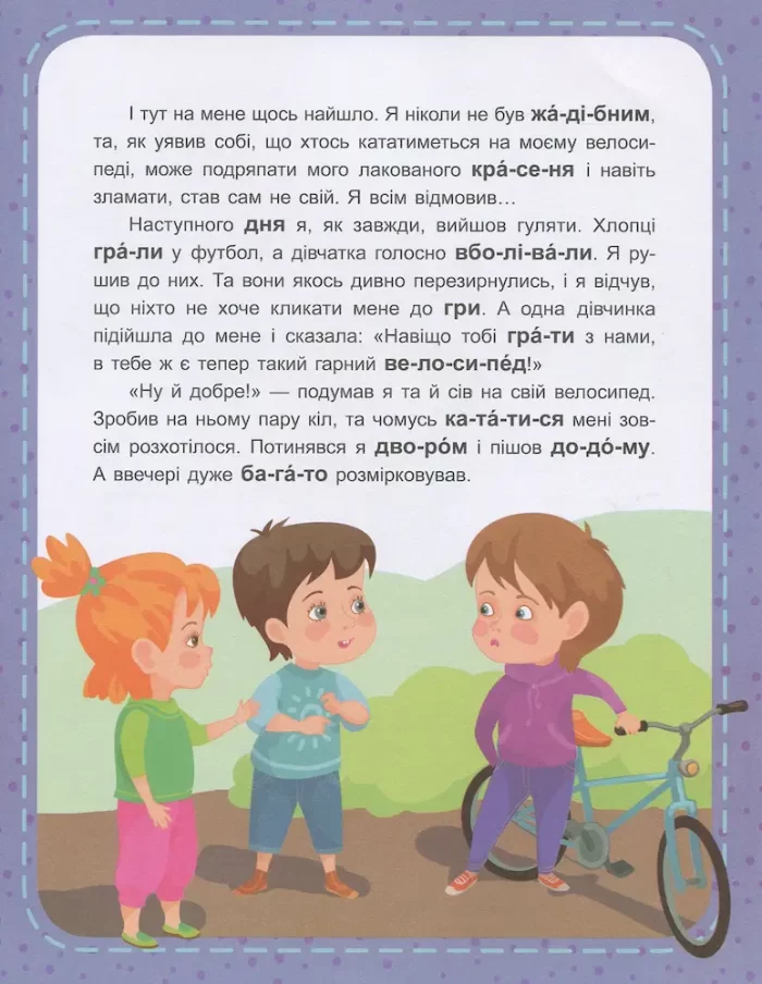 Невгамовні дітлахи. Читаємо по черзі. 2-й рівень складності - Зображення 3
