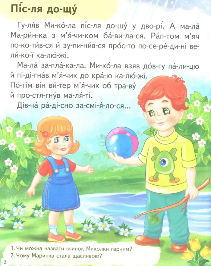 Цікаві історії. Читаємо по складах - Зображення 2