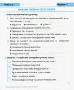 Я досліджую світ : діагностичні роботи. 4 клас (до підруч. І. Грущинської та ін.) - Зображення 2