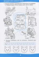 Граючись, учимось. Англійська : робочий зошит для дітей дошкільного віку - Зображення 3
