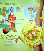 Книга Як живуть крихітні створіння - Зображення 2