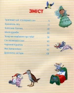 Історії про доброту і дружбу - Зображення 2