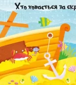 Світ океану. Відчиняємо віконця - Зображення 2