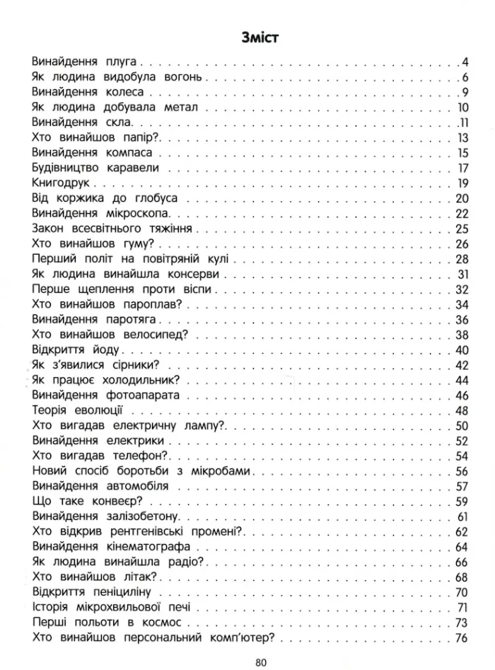 Великі відкриття та виноходи - Зображення 2