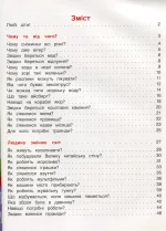 Енциклопедія для малюків у казках. Найкраще - Зображення 2