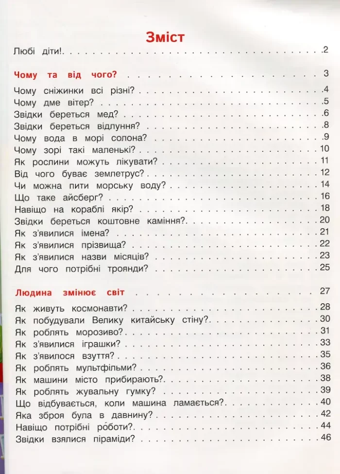 Енциклопедія для малюків у казках. Найкраще - Зображення 2