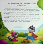 Книга Як стати Супергероєм - Зображення 2