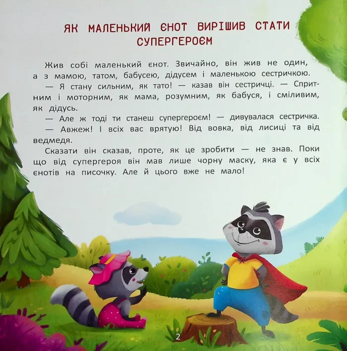 Книга Як стати Супергероєм - Зображення 2