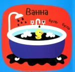 Звуки: Предмети. Не сумуй - Зображення 2