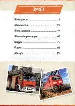 Велика книжка транспорту - Зображення 2