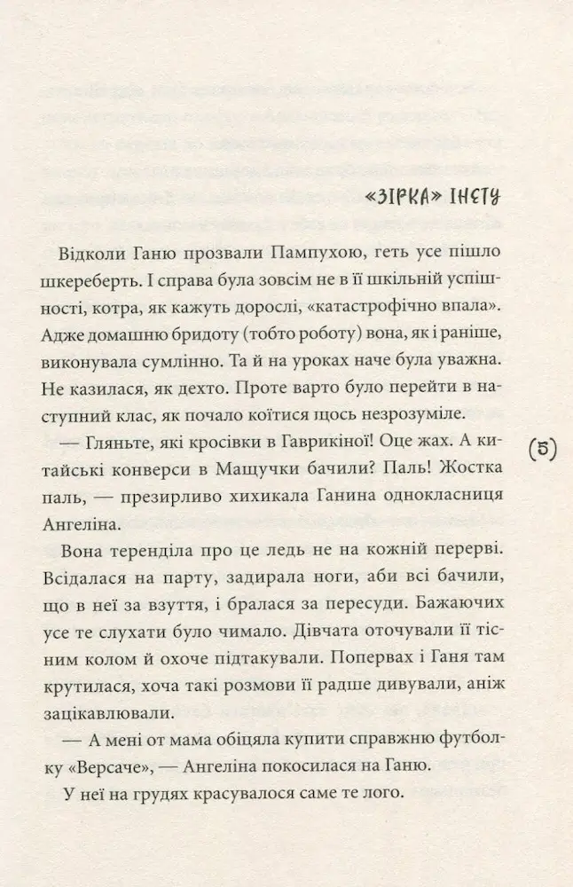 Пампуха - Зображення 2
