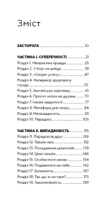 Червона таблетка. Поглянь правді у вічі. Книга для інтелектуальної меншості - Зображення 2
