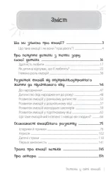 Дитина у світі емоцій - Зображення 2