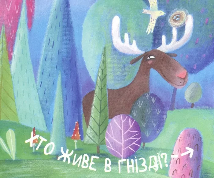 Книга Хто там живе? - Зображення 2