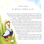 Історії Цвірінька - Зображення 2
