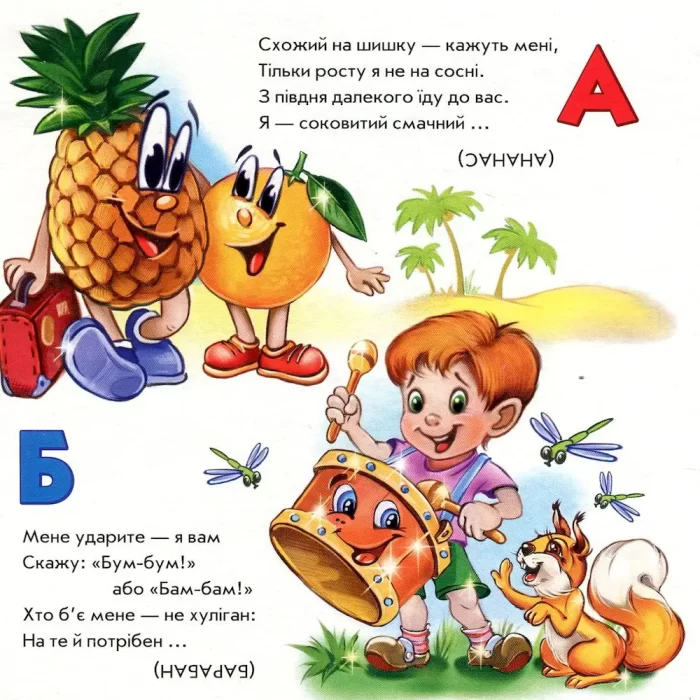 Абетка загадок - Зображення 2