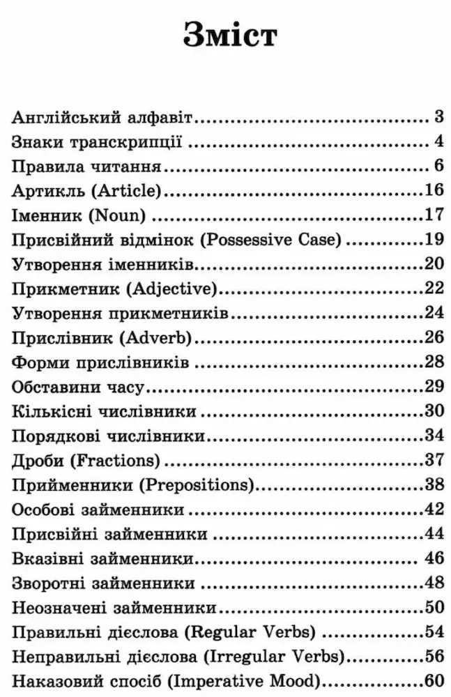Англійська мова в таблицях та схемах - Зображення 2