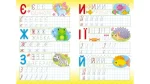 Весела абетка. Багаторазові прописи - Зображення 3