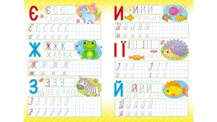 Весела абетка. Багаторазові прописи - Зображення 3