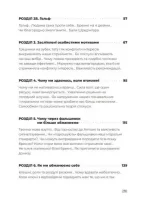 Чесно про (не)чесність - Зображення 3