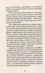 Комунікація від нуля. Есеї для Мані - Зображення 3