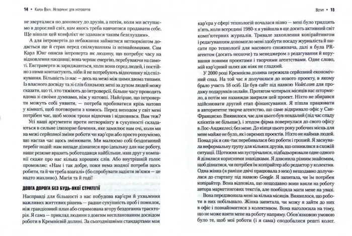 Нетворкінг для інтровертів Поради для комфортної та ефективної комунікації | Карен Вікрі - Зображення 3