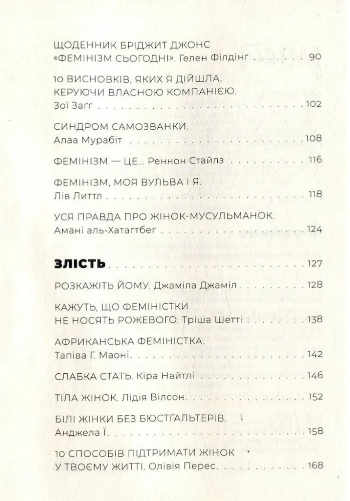 Феміністки не носять рожевого та інші вигадки - Зображення 3