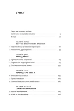 Код винятковості. Живи за власними правилами - Зображення 2