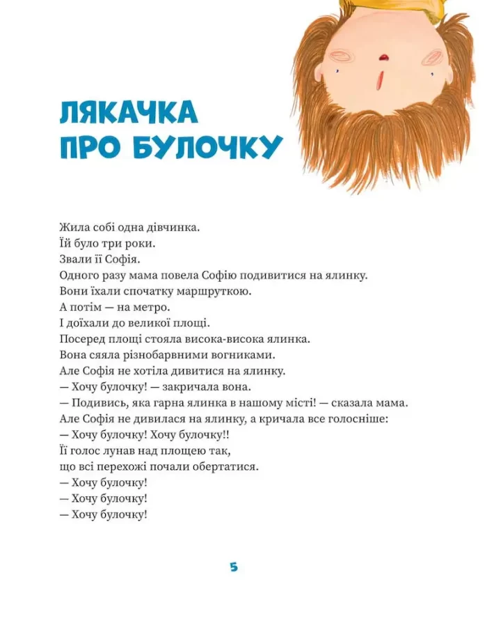 Ляказочки - Зображення 2