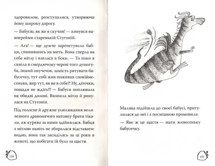 Маляка і навіжений дракон. Книга 2 - Зображення 3