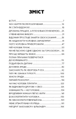 доки ви займалися сексом - BookChef