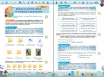 Інформатика 3 клас. Ключі до інформатики. Робочий зошит - Зображення 2