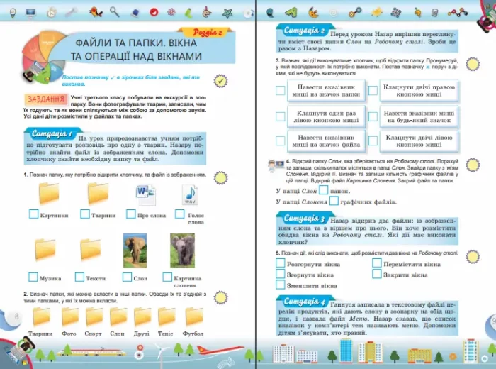 Інформатика 3 клас. Ключі до інформатики. Робочий зошит - Зображення 2
