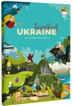 Travelbook. Ukraine. Книга-мандрівка Україною - #книголав