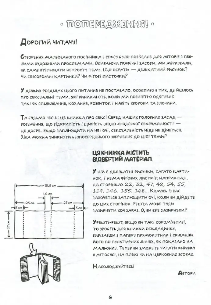Sex. Наука в коміксах - Зображення 2