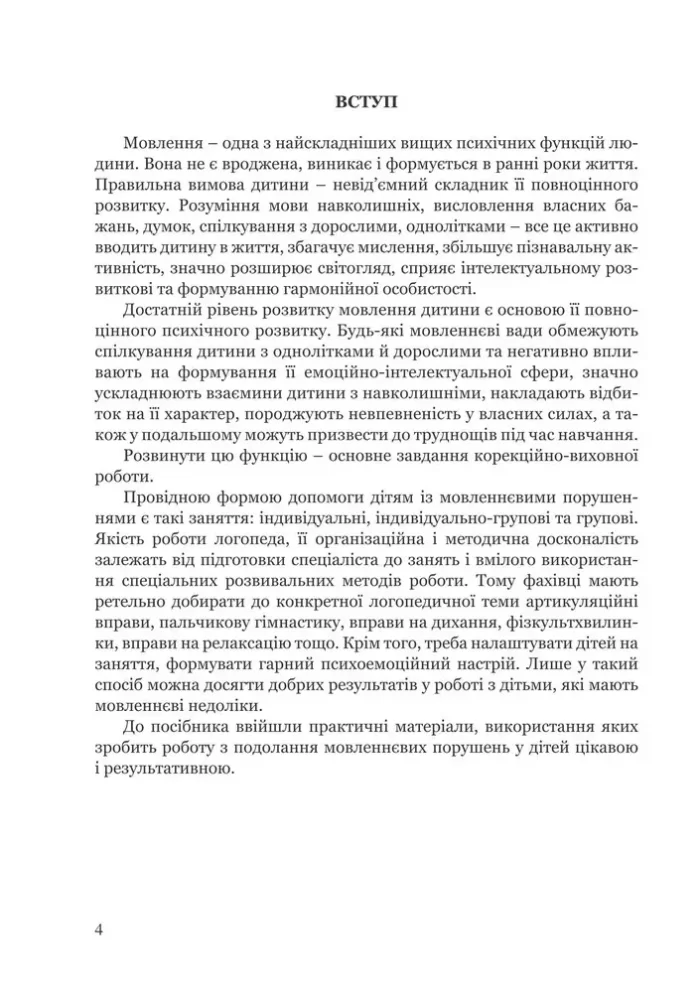 Чернетка логопеда - Зображення 3