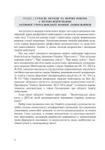 Волонтерська діяльність у закладах дошкільної освіти - Зображення 3