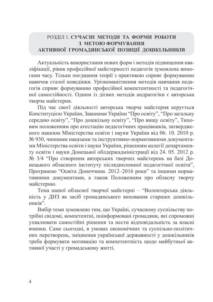 Волонтерська діяльність у закладах дошкільної освіти - Зображення 3