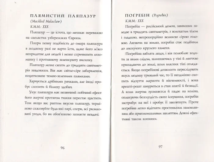 Фантастичні звірі і де їх шукати - Зображення 3