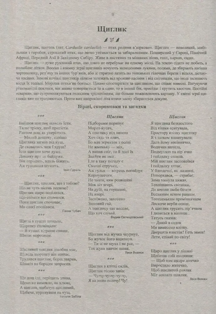 Свійські та дикі птахи. Демонстраційні картки - Зображення 3