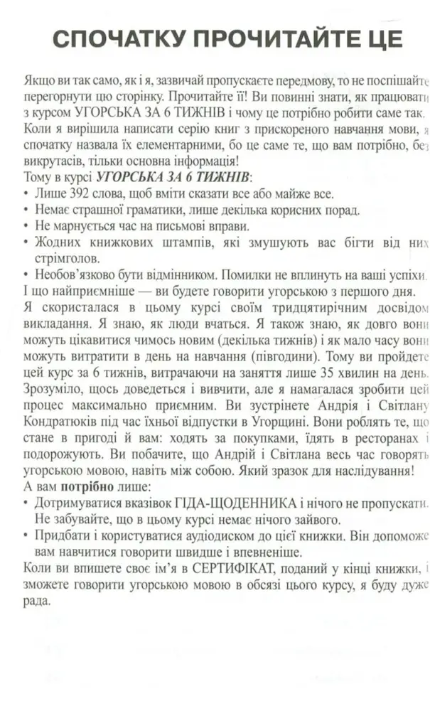 Самовчитель Угорська мова - Зображення 3