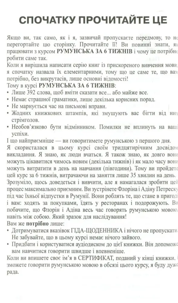 Самовчитель румунська мова - Зображення 3