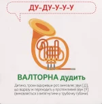 Звуконаслідування. Предмети - Зображення 4