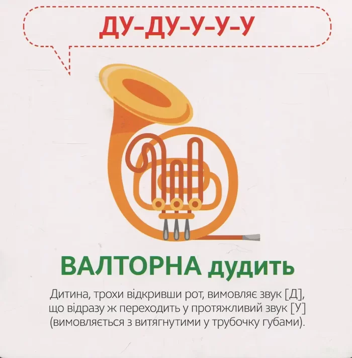 Звуконаслідування. Предмети - Зображення 4