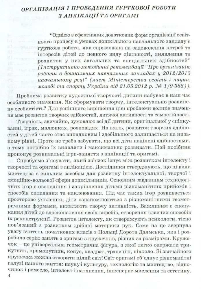 Гурткова робота з аплікації та оригамі - Зображення 3