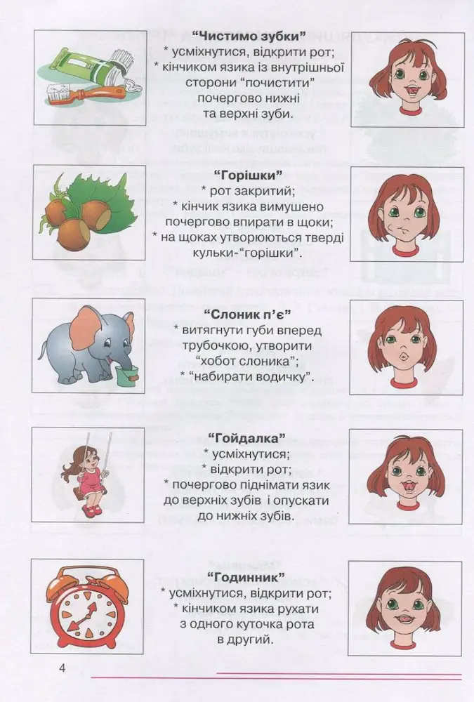 Розмовляйко! 4-й рік життя. Домашній логопедичний ЗОШИТ і ПОСІБНИК - Зображення 3